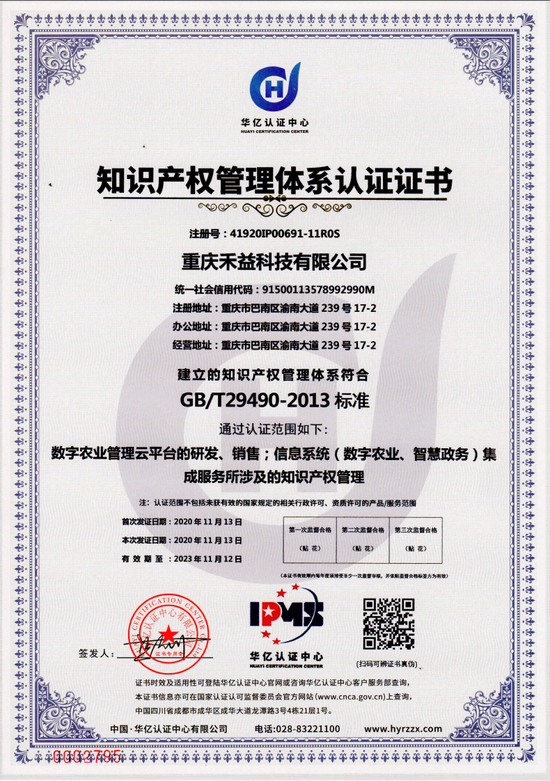 熱烈祝賀我公司獲得“知識(shí)產(chǎn)權(quán)管理體系認(rèn)證證書”